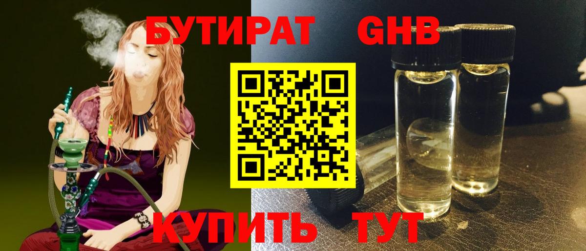 Бутират буратино Карасук