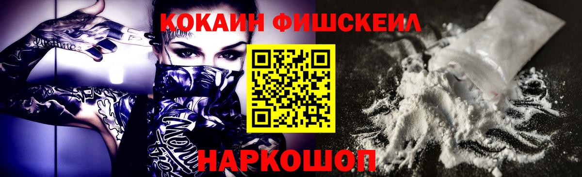 Кокаин Fish Scale  COCAIN  Карасук  Вход с VPN  COCAIN 99% 