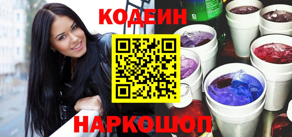 Кодеиновый сироп Lean напиток Lean (лин) Карасук