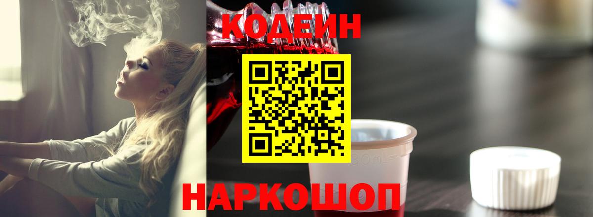 Карасук  Кодеин напиток Lean (лин)  Вход с VPN 